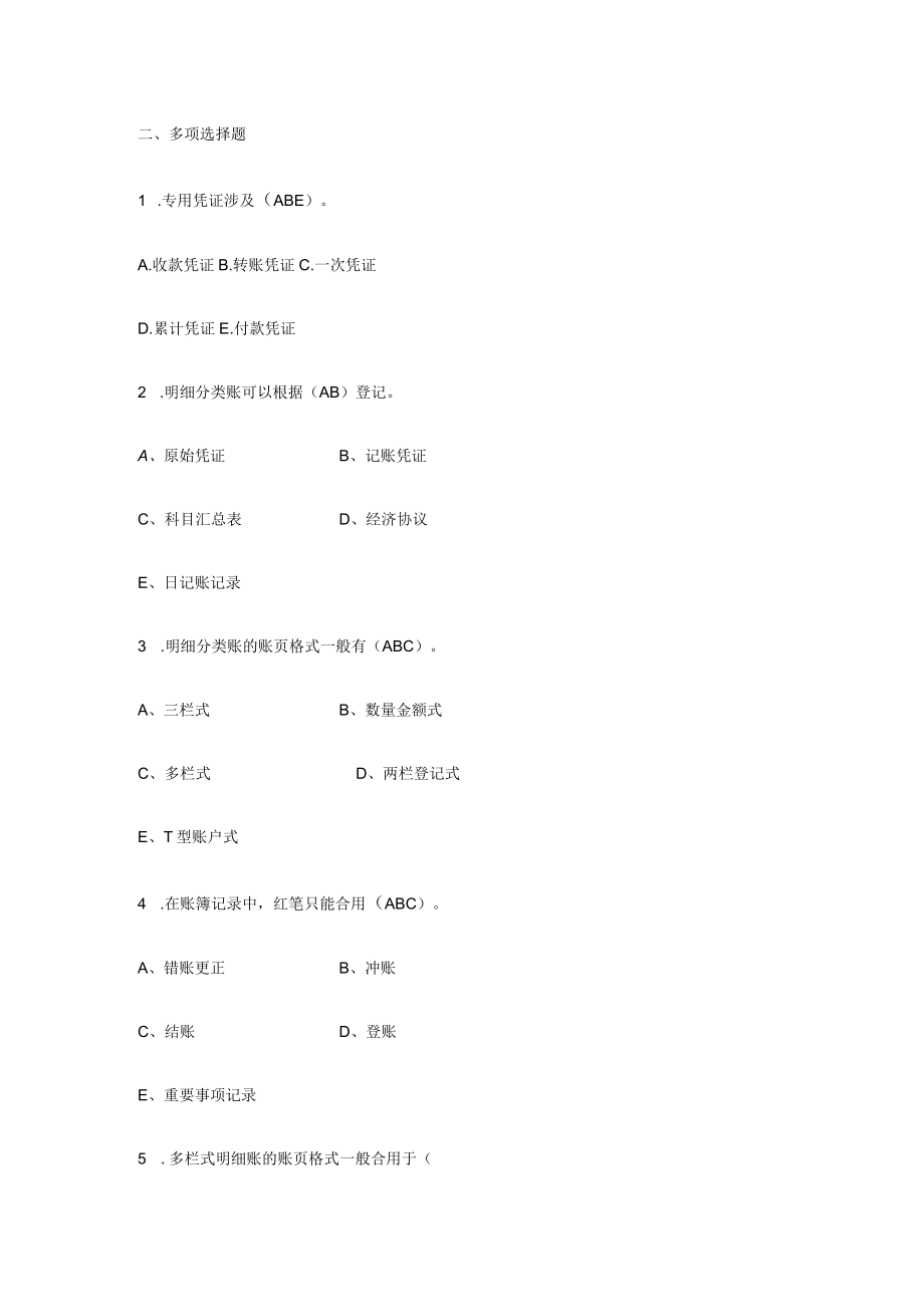 2023年上海交大继续教育会计学第二次作业.docx_第3页