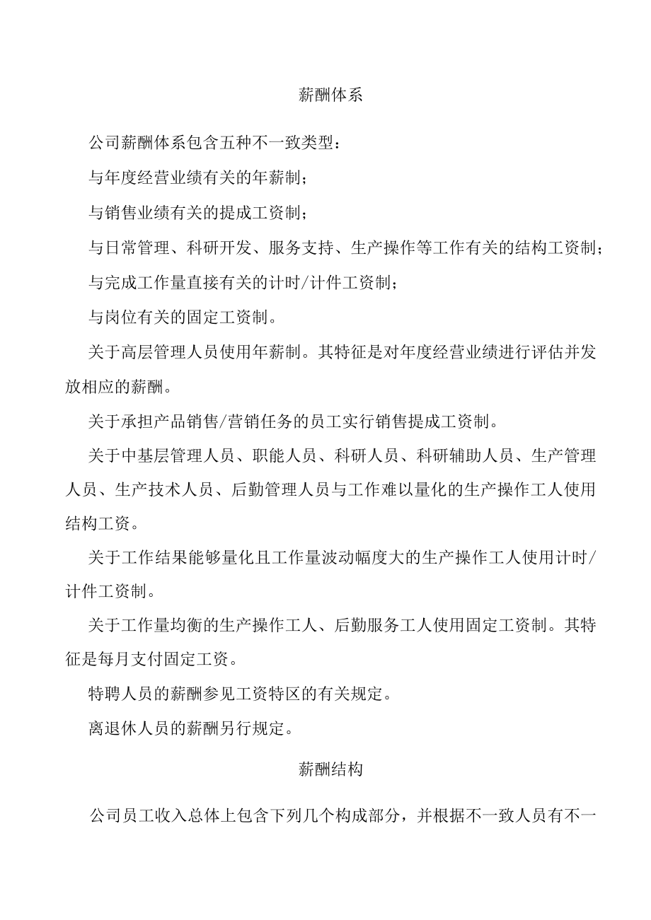 人力资源广东汕头超声电子公司薪酬设计方案.docx_第3页