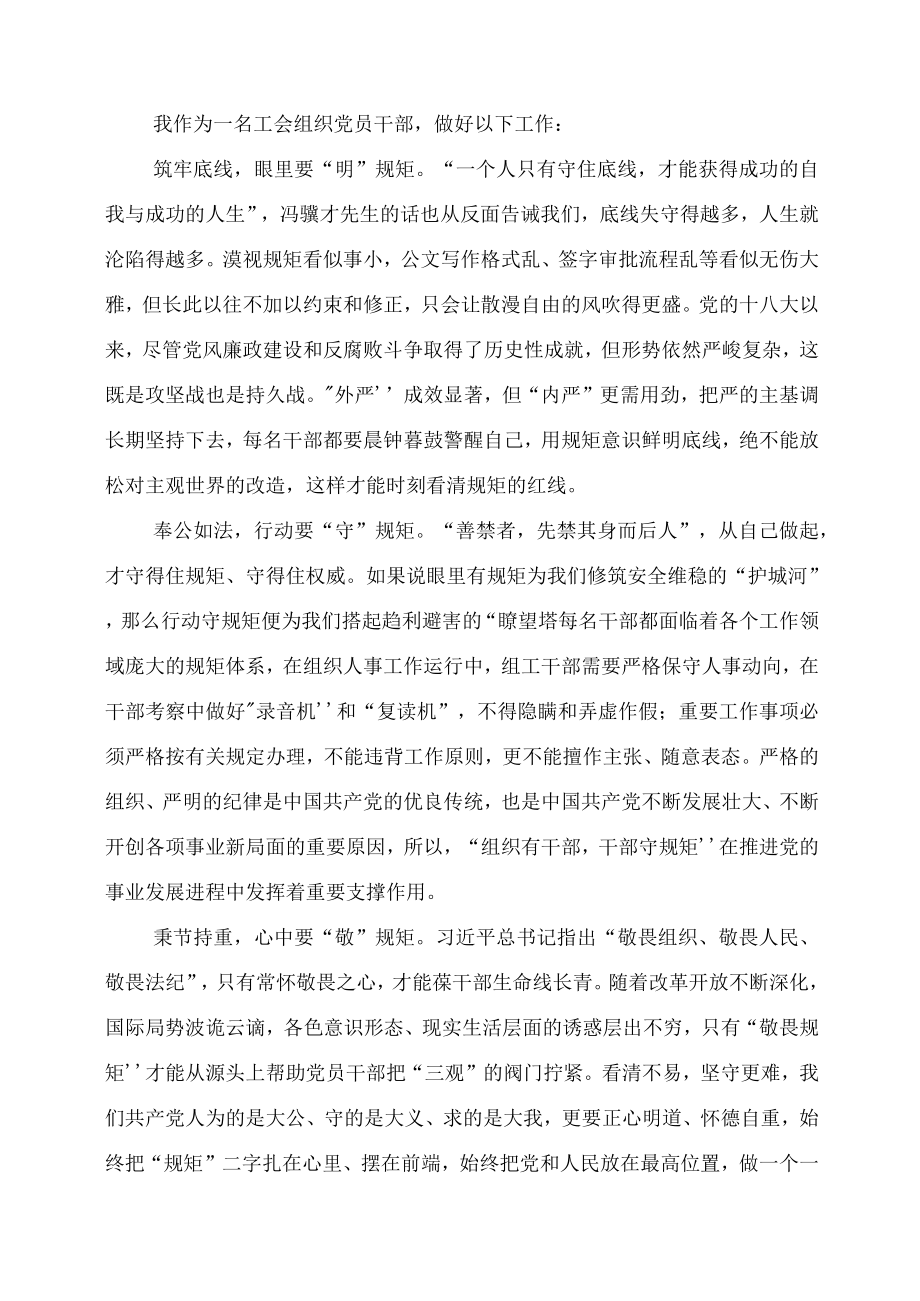 2023年工会组织学习一霸手的自毁路——岩甾违纪违法案件警示录心得体会.docx_第2页