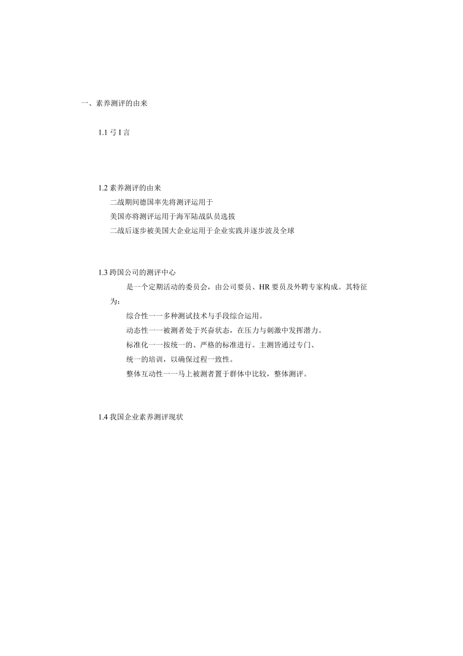 人力資源管理國際資格認證教案下.docx_第2页