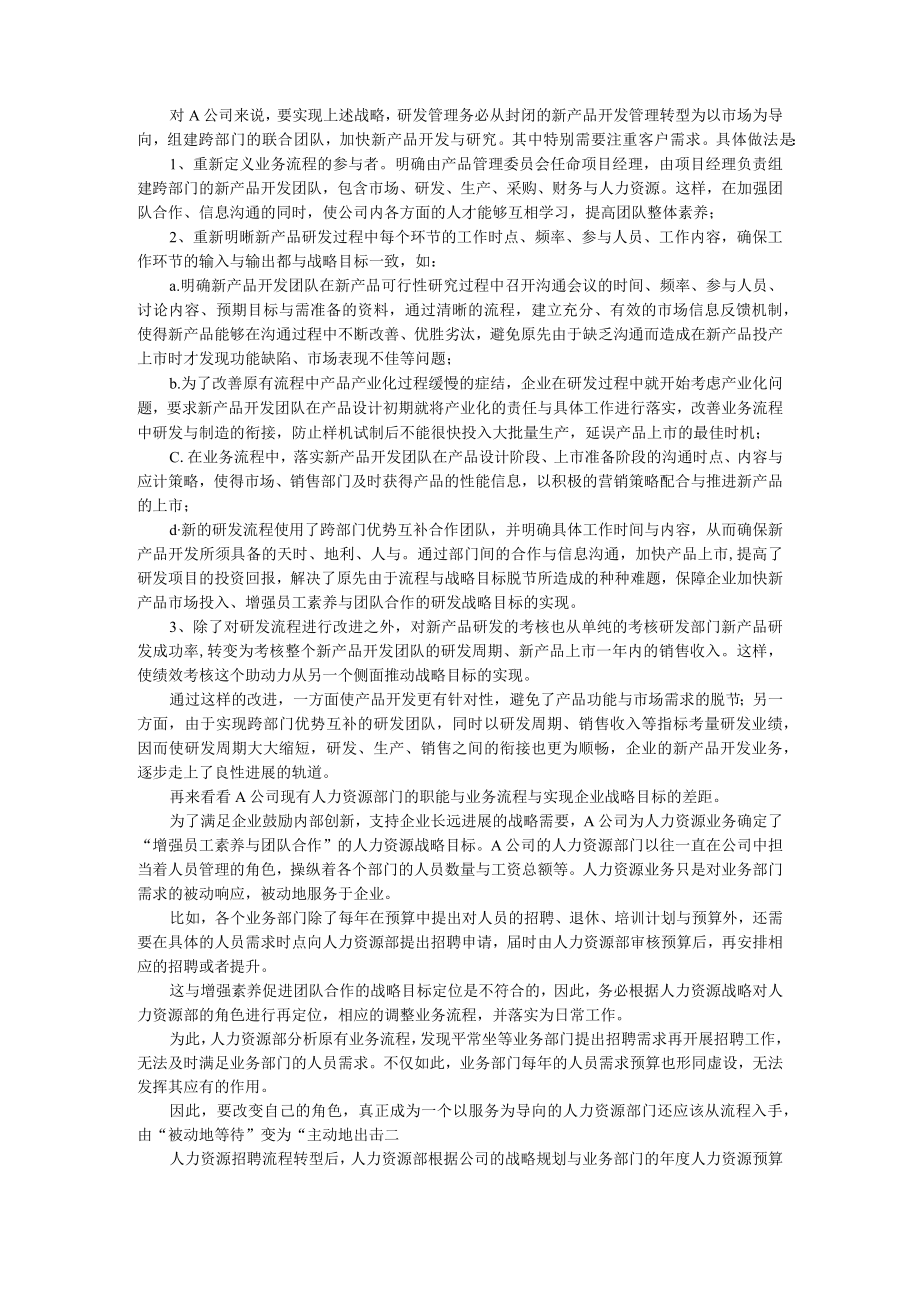 企业战略战略管理：重组企业业务流程确保战略目标实现.docx_第2页