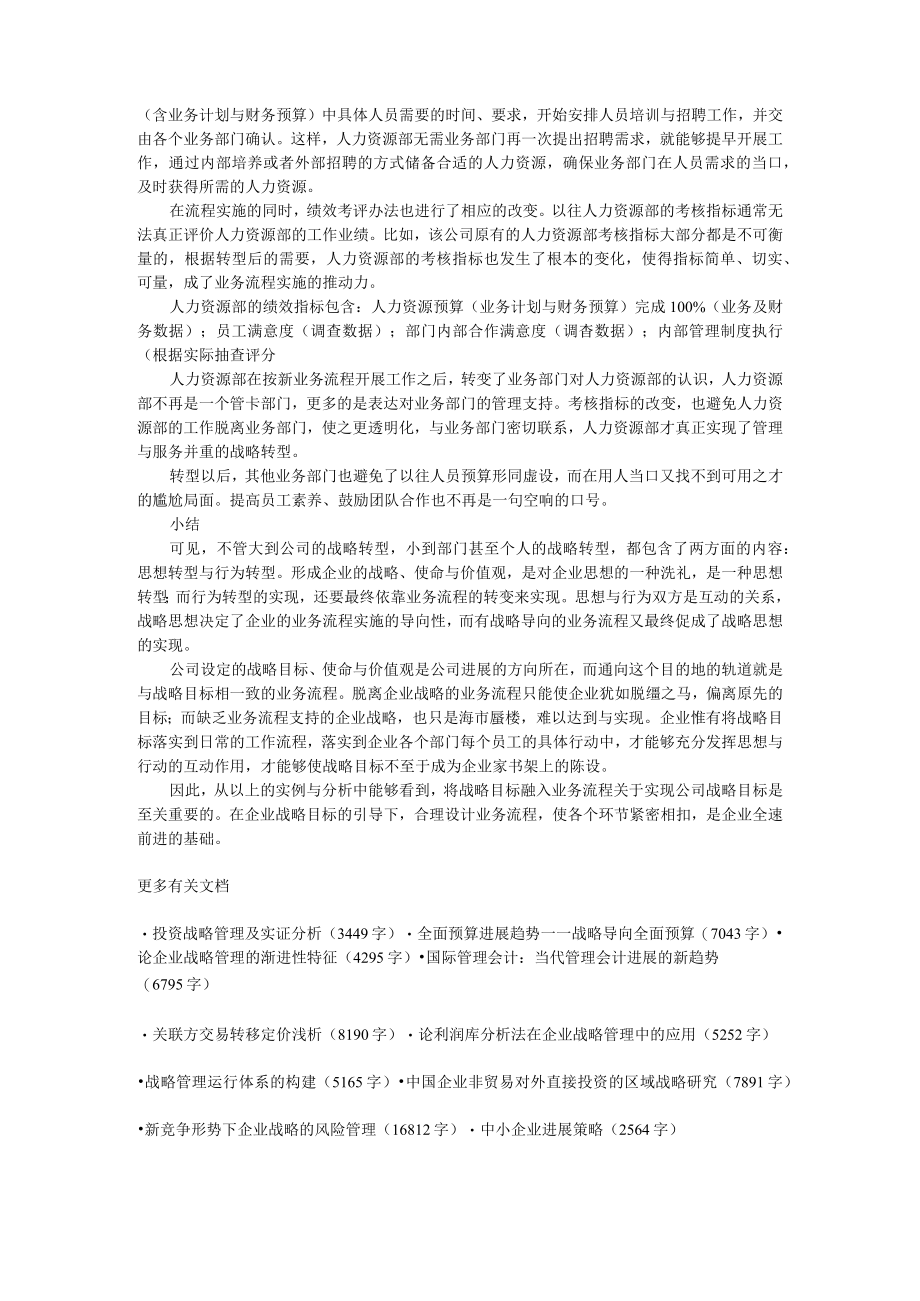 企业战略战略管理：重组企业业务流程确保战略目标实现.docx_第3页