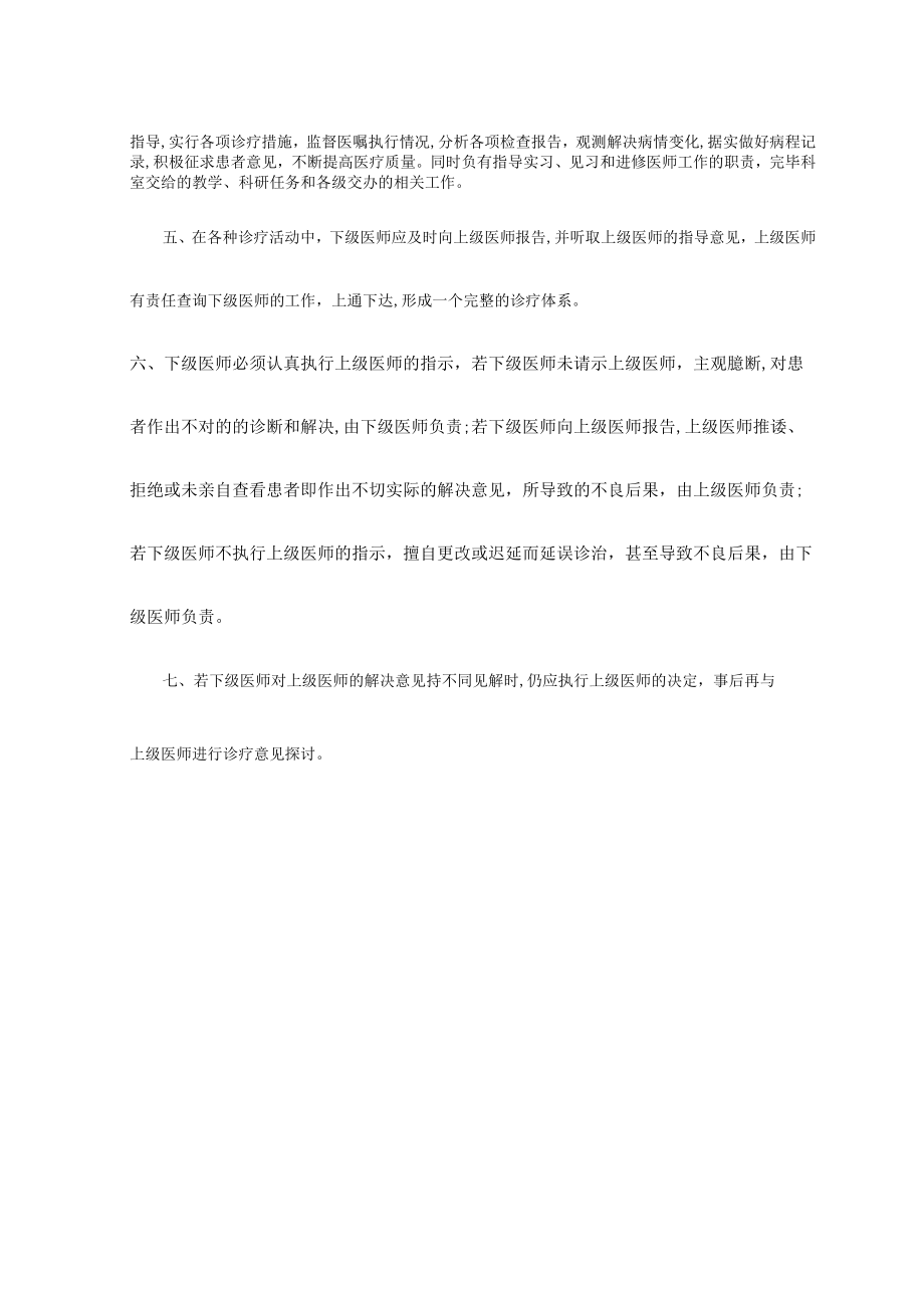 2023年三级医师负责制.docx_第2页