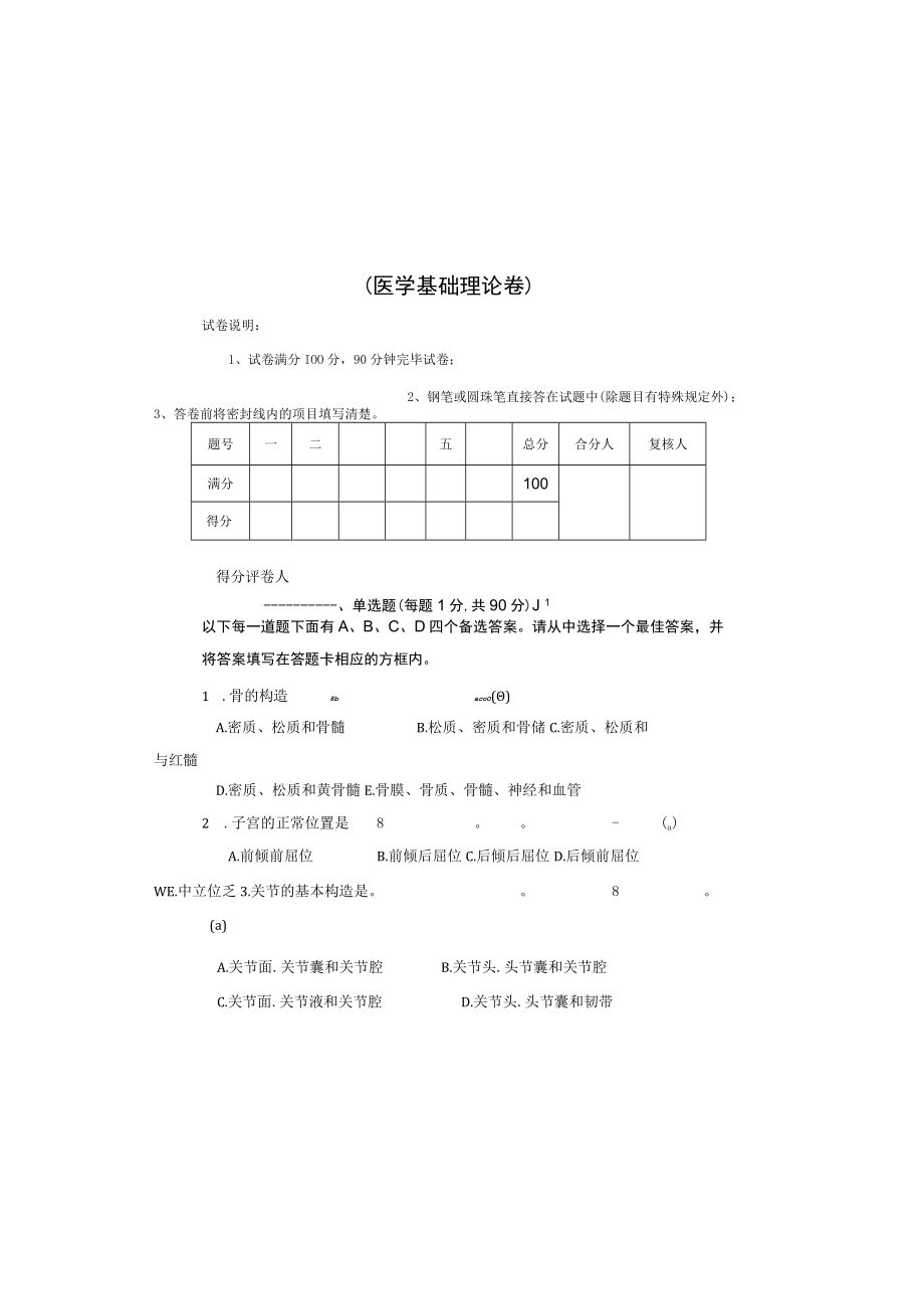 2023年三基理论考试.docx_第2页