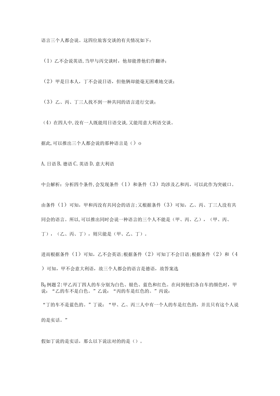 2023年上海公务员考试行测推理题门径找突破口法.docx_第2页