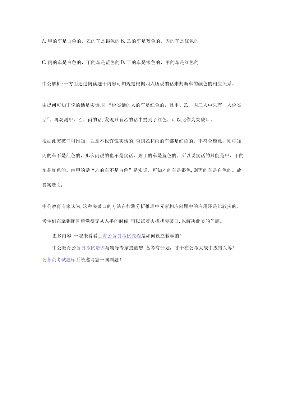 2023年上海公务员考试行测推理题门径找突破口法.docx_第3页