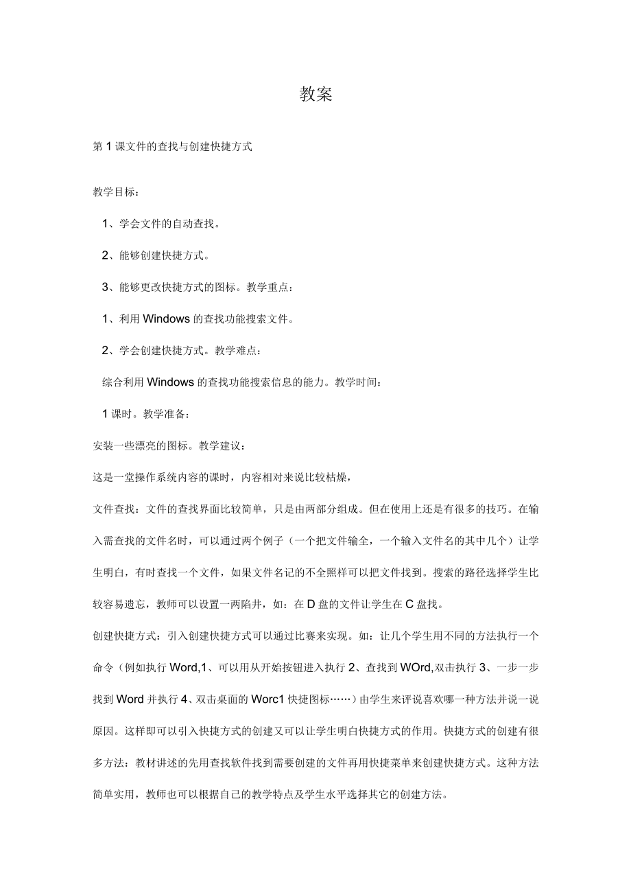 人教版小学信息技术四年级下册教学计划教案及教学总结.docx_第3页