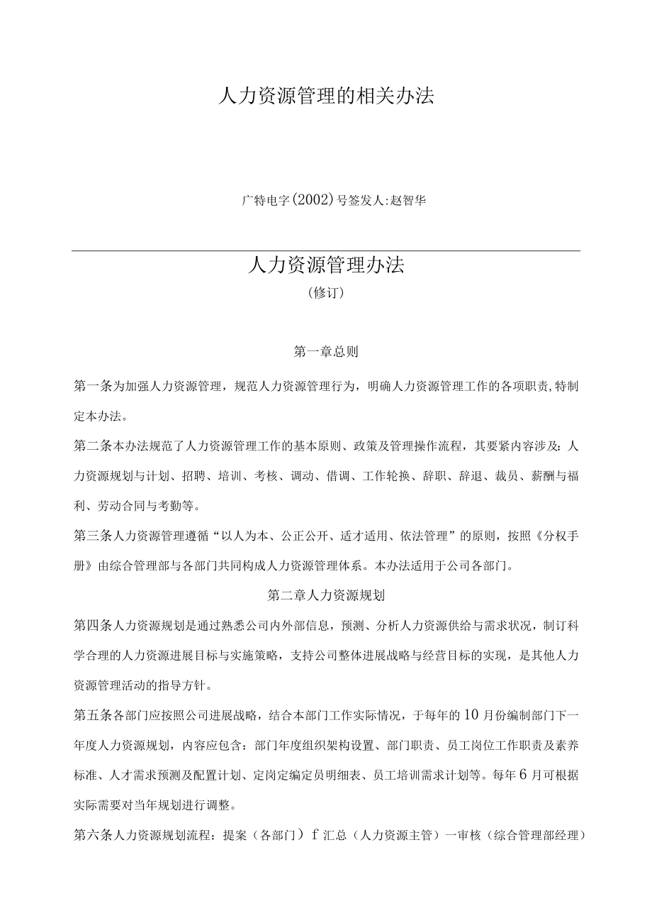 人力资源管理的相关办法.docx_第1页