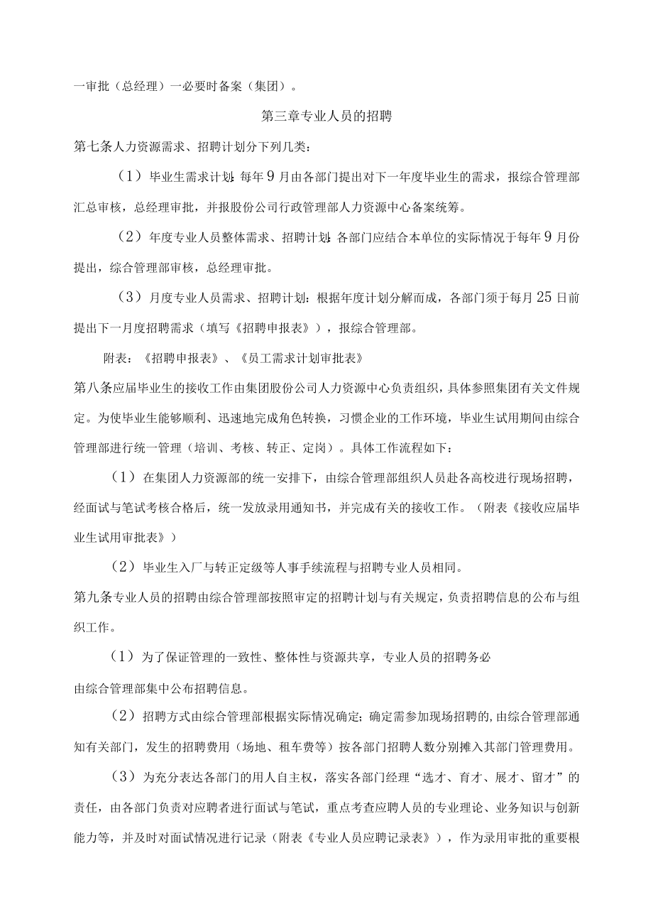 人力资源管理的相关办法.docx_第2页