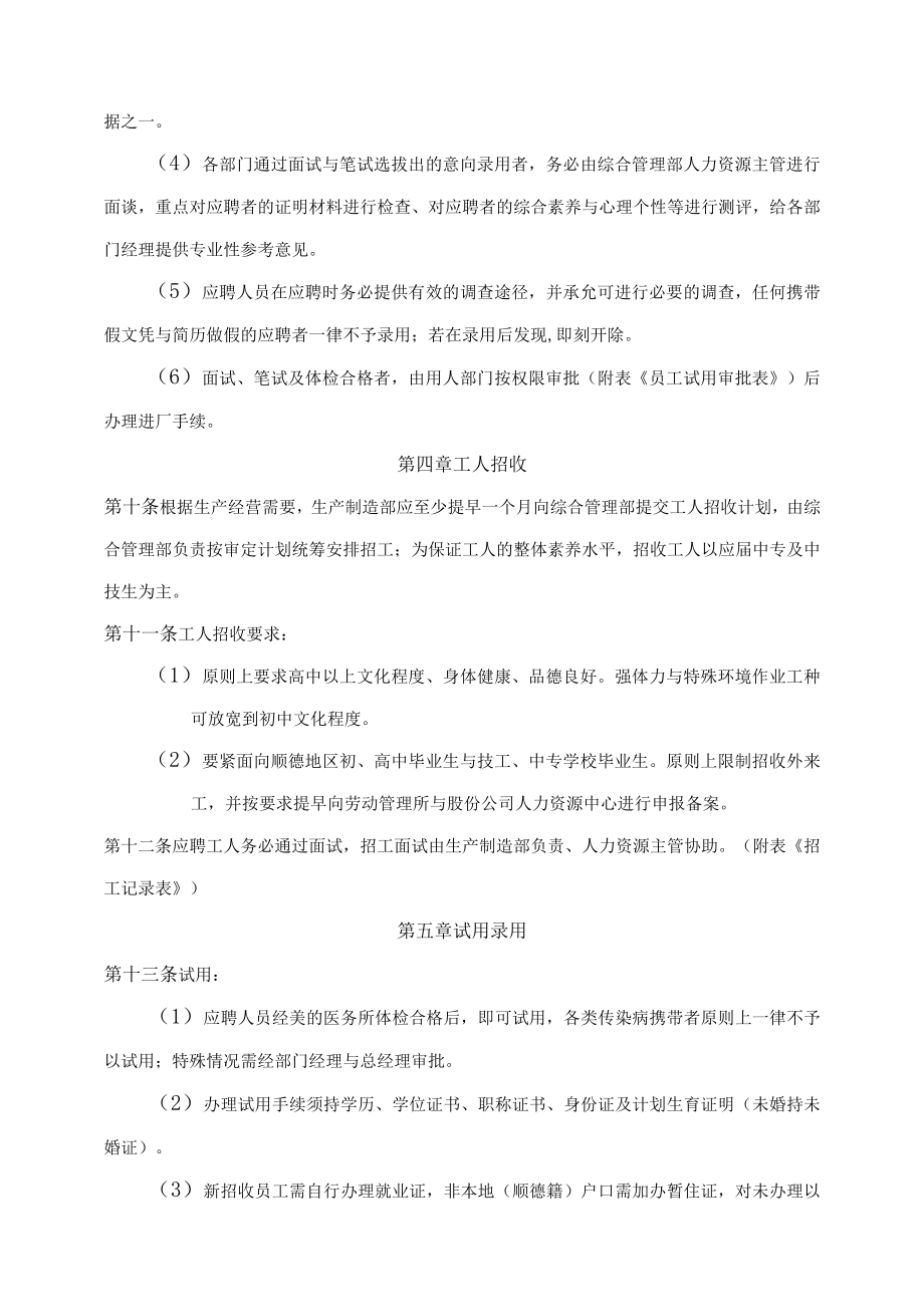 人力资源管理的相关办法.docx_第3页