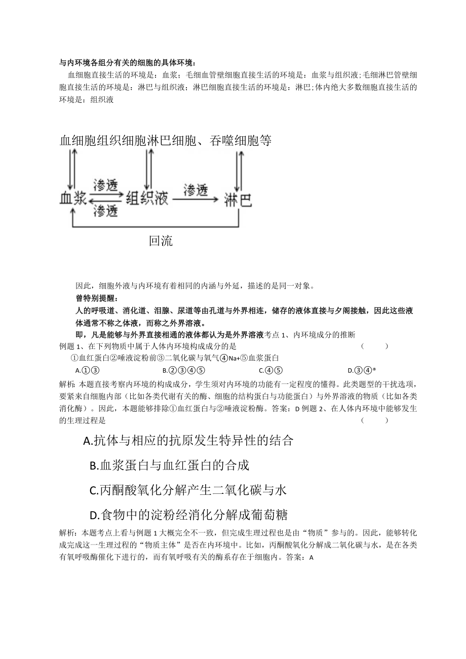 人体的内环境与稳态复习讲稿.docx_第2页