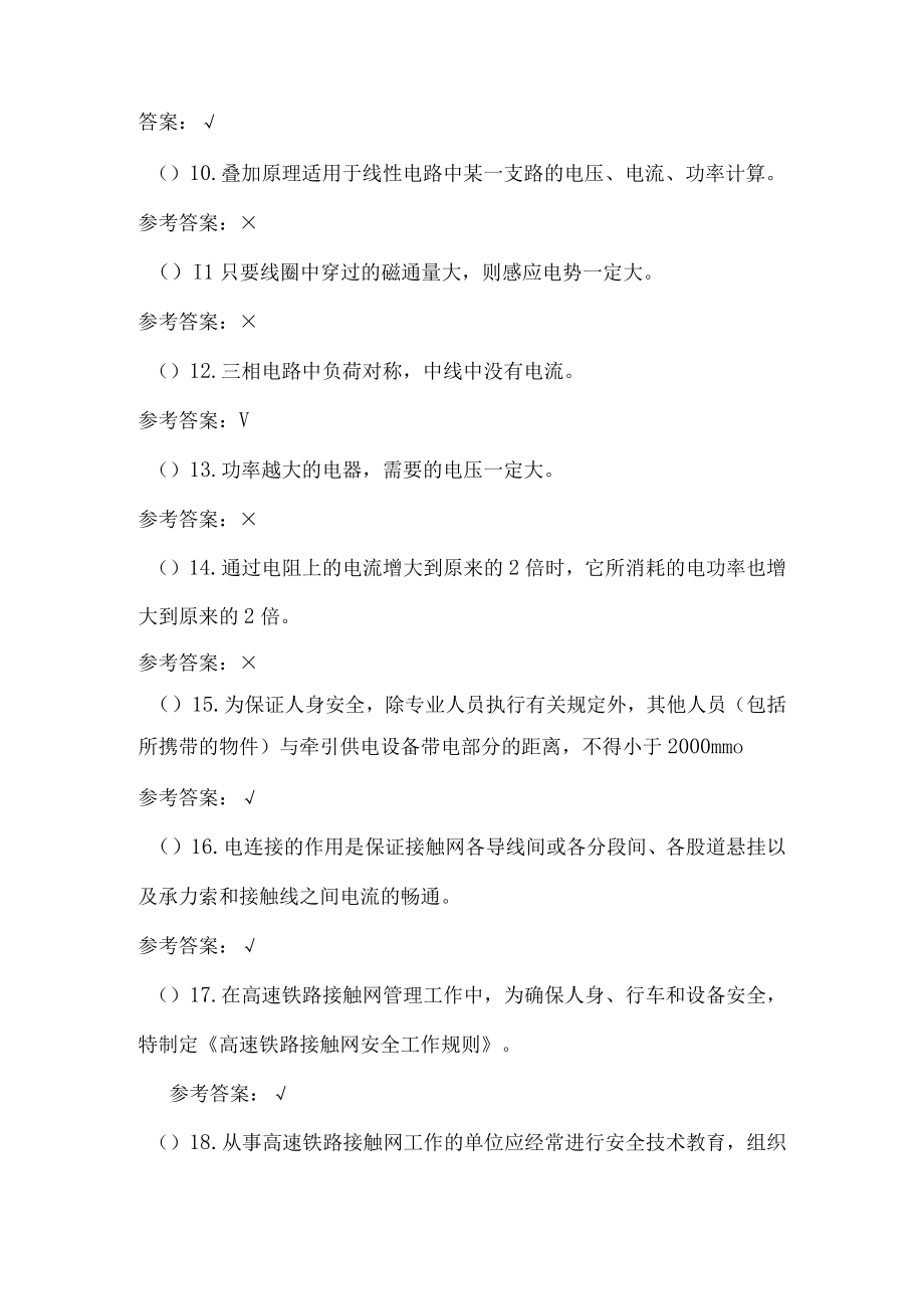 中级工判断题240题.docx_第2页