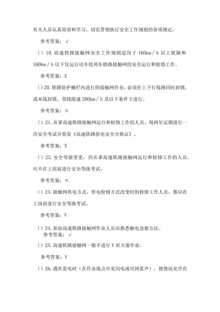 中级工判断题240题.docx_第3页