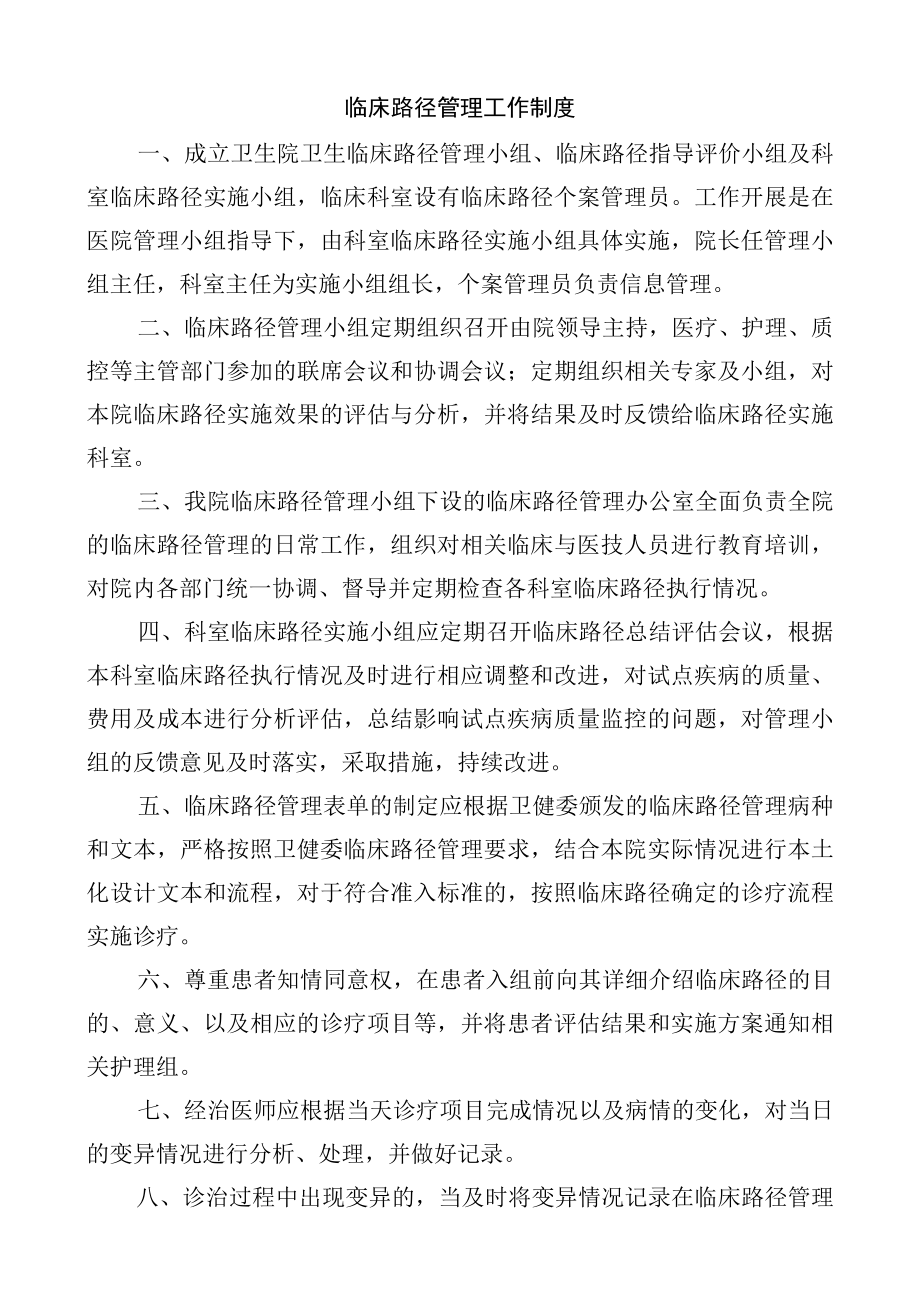 临床路径管理工作制度.docx_第1页