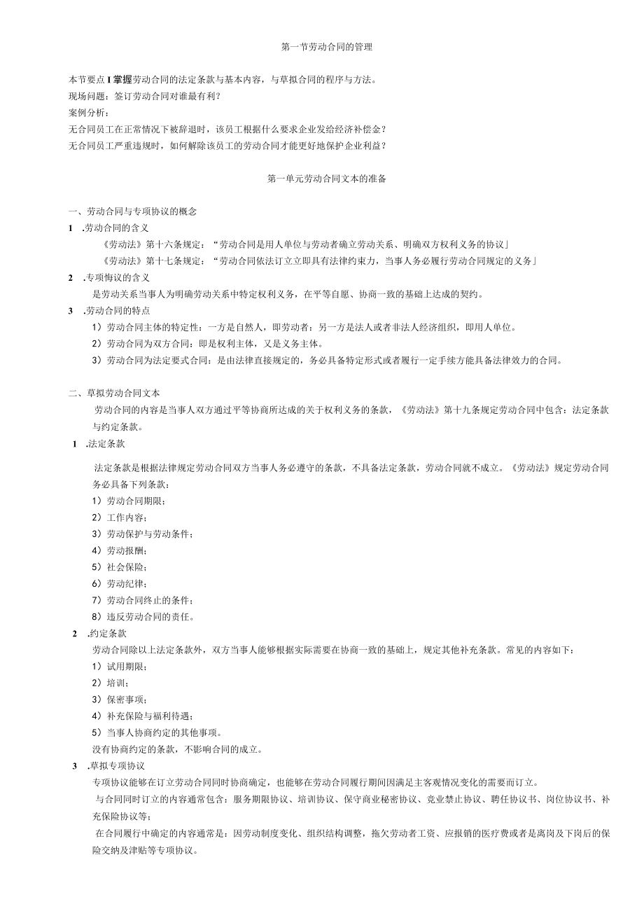 人力资源管理师第六讲劳动关系管理.docx_第2页