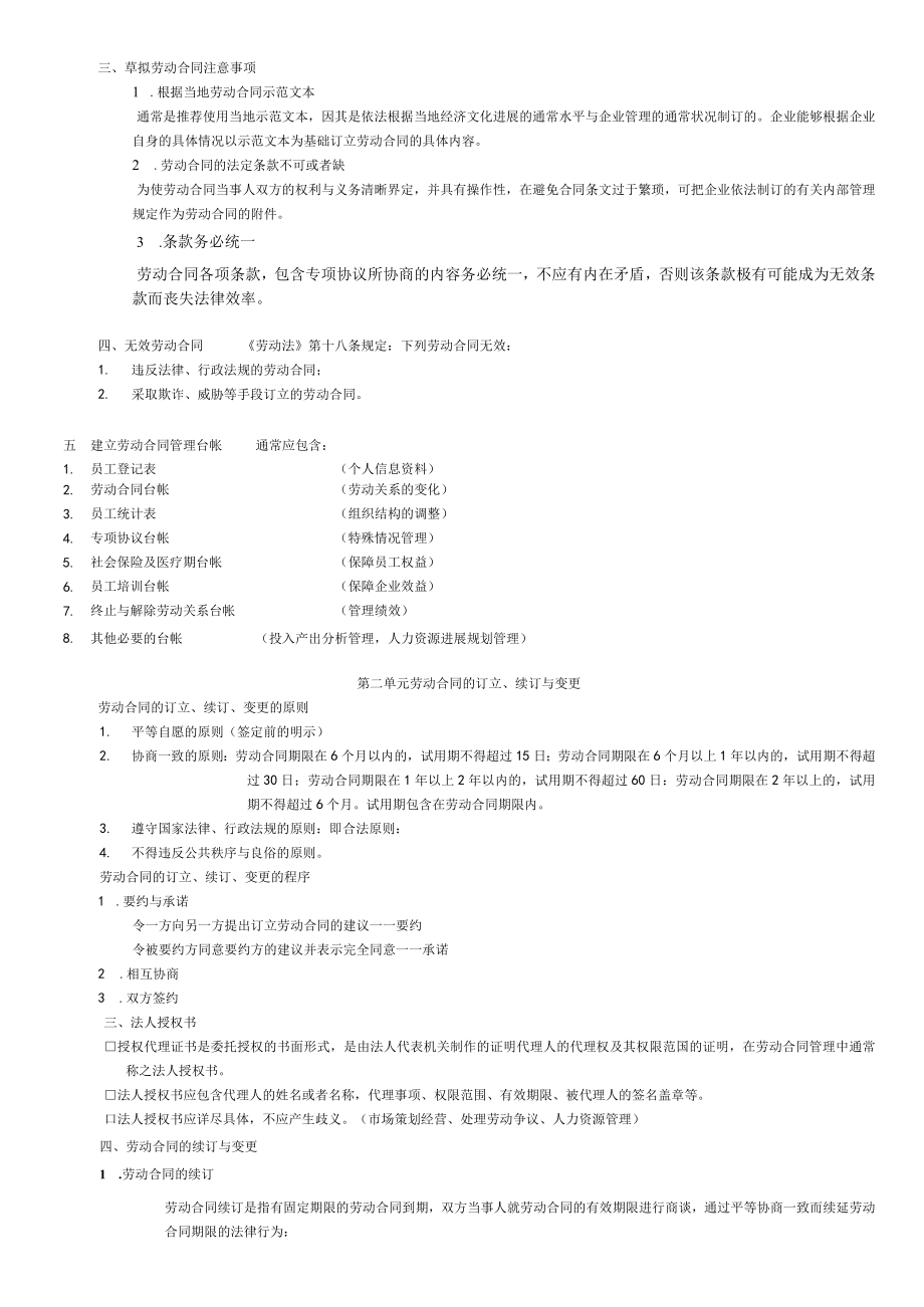 人力资源管理师第六讲劳动关系管理.docx_第3页