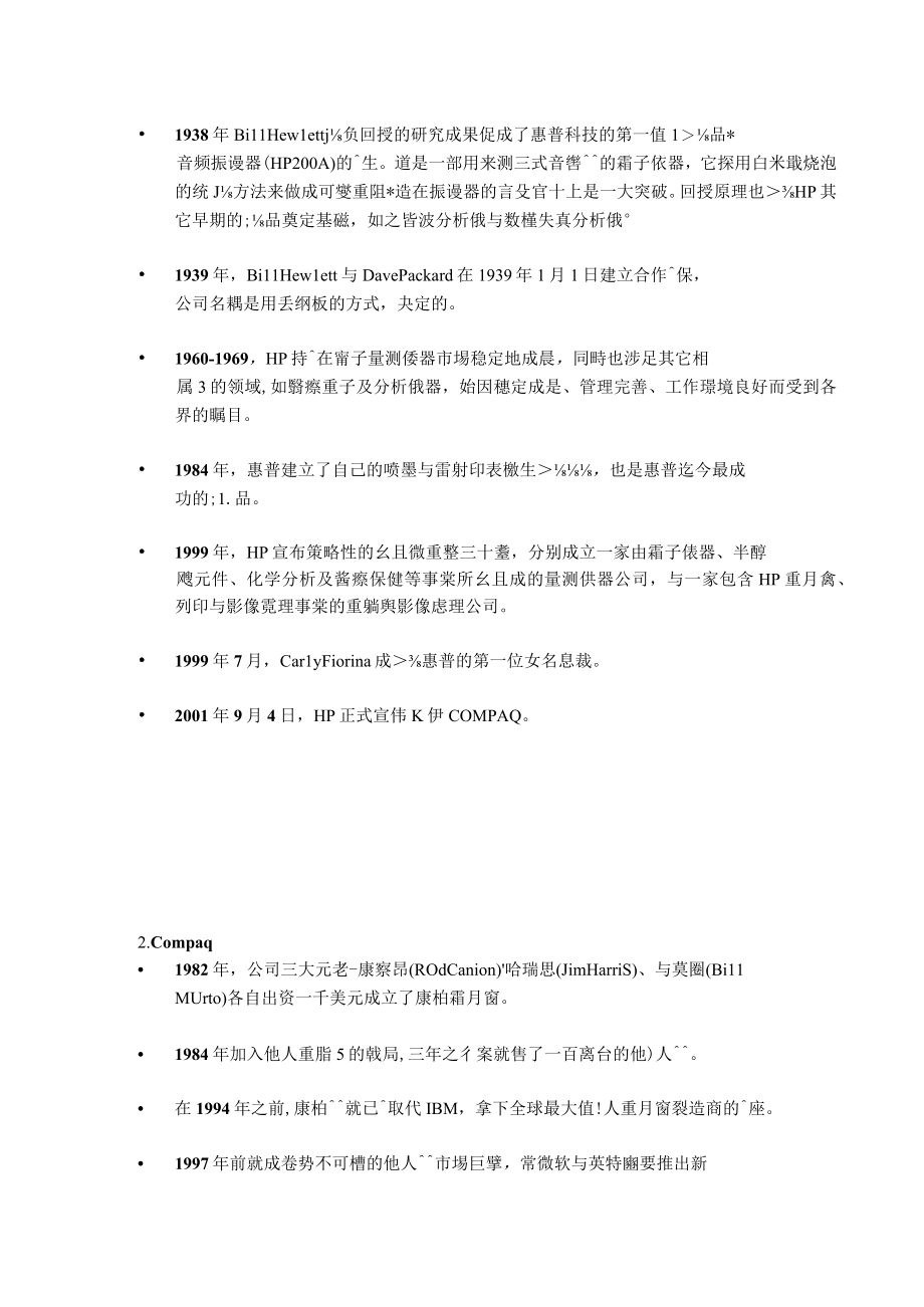 企业合并与收购惠普康柏合并案.docx_第2页