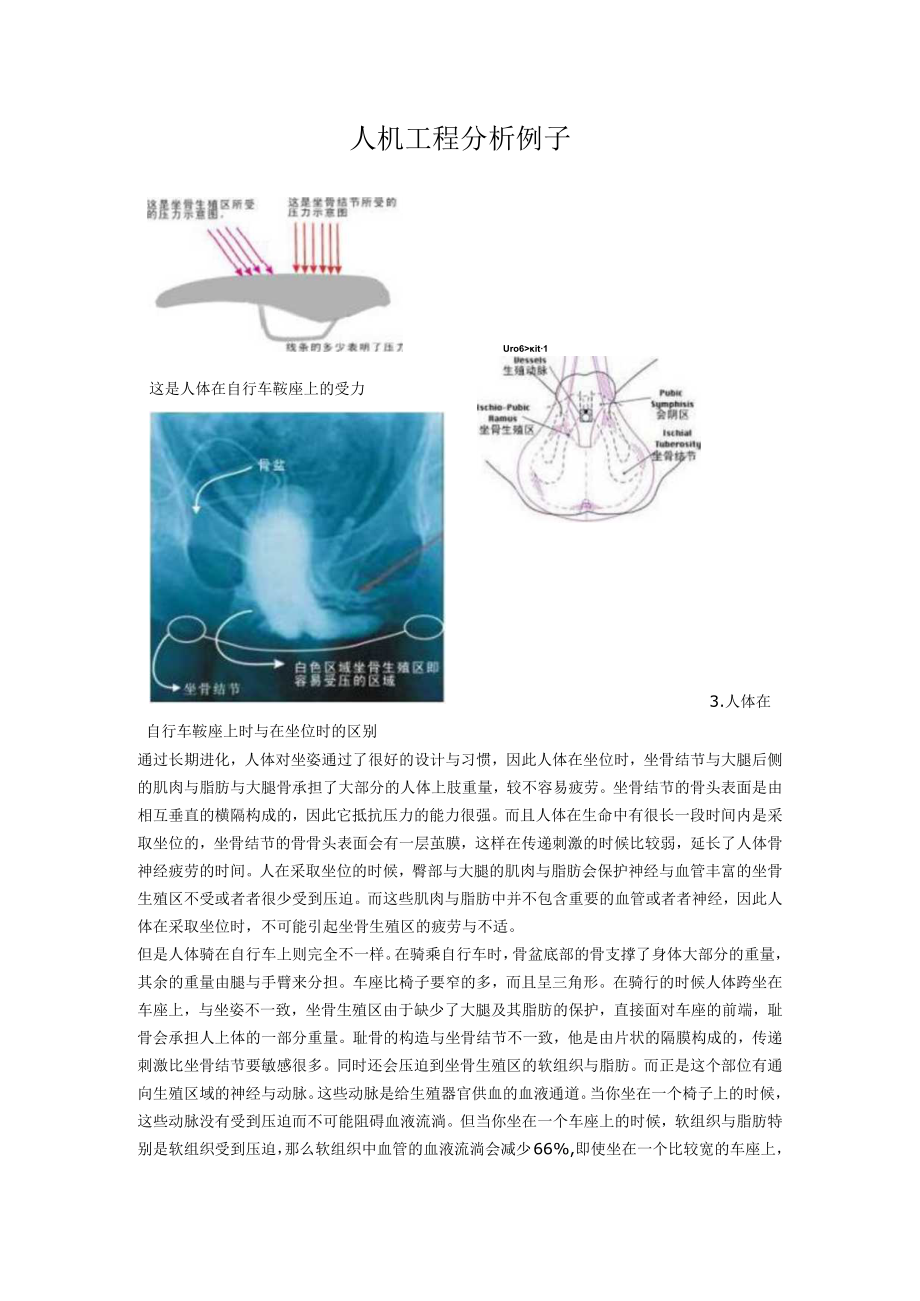 人机工程分析例子.docx_第1页