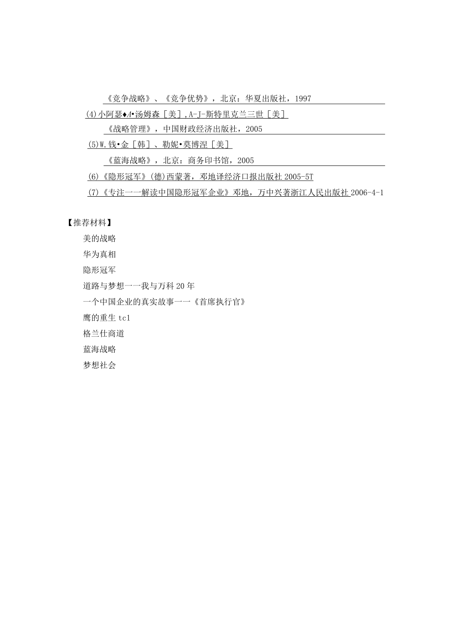 企业战略管理学习手册.docx_第3页