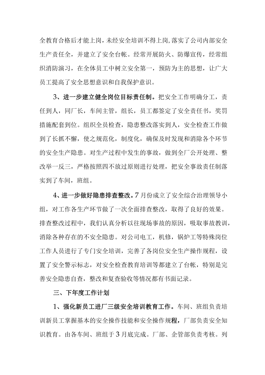 企业安全工作总结汇报.docx_第2页