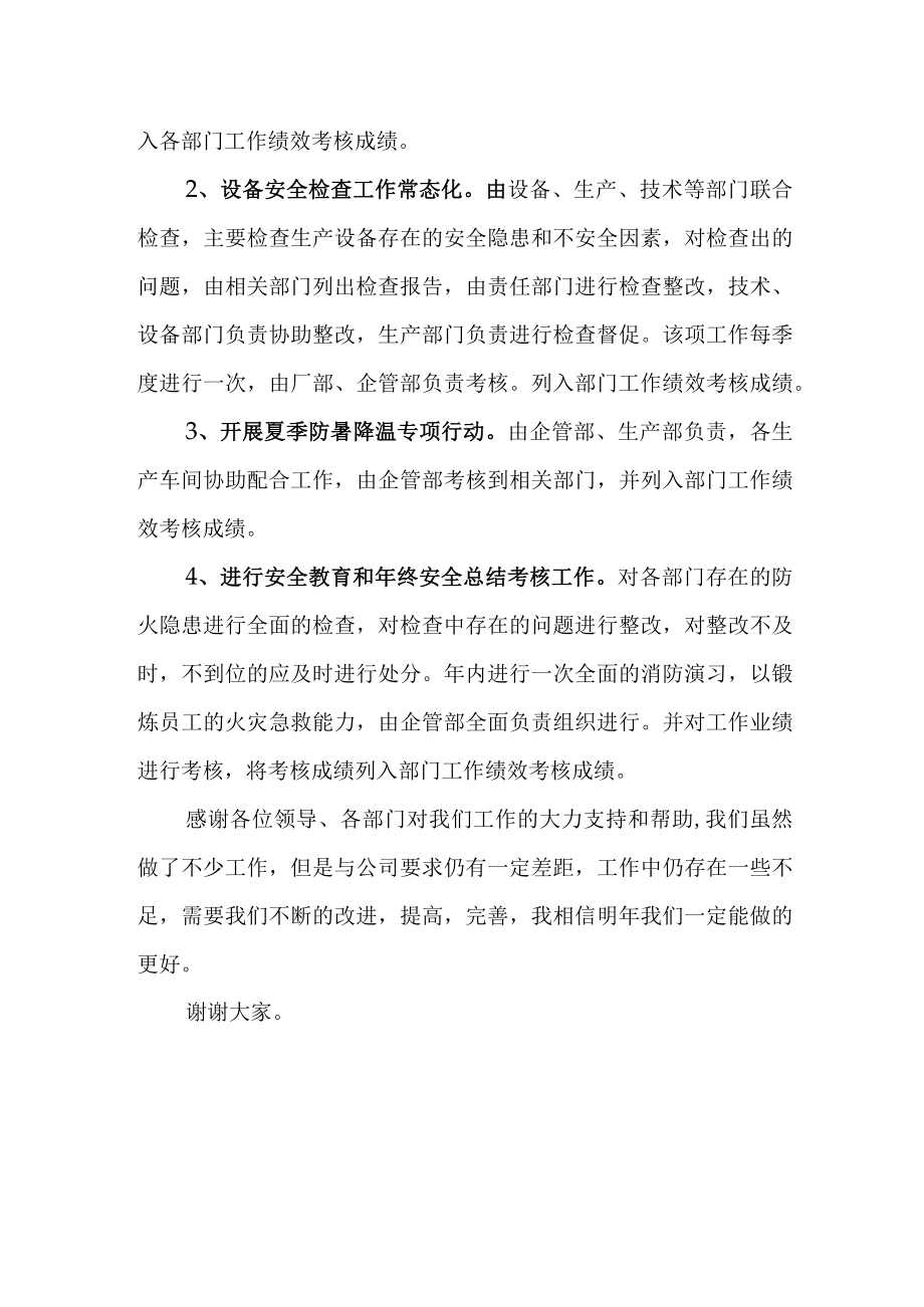 企业安全工作总结汇报.docx_第3页