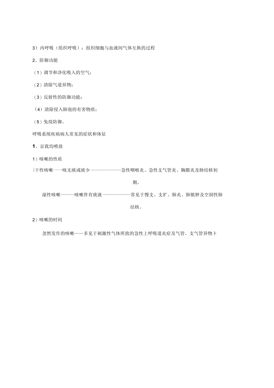 2023年内科护理学笔记呼吸系统.docx_第3页