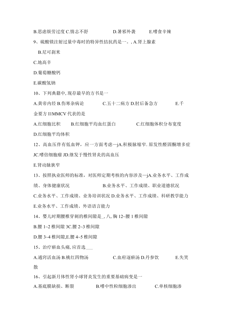 2023年上半年贵州医疗卫生系统招聘卫生和医学基础知识试题.docx_第2页