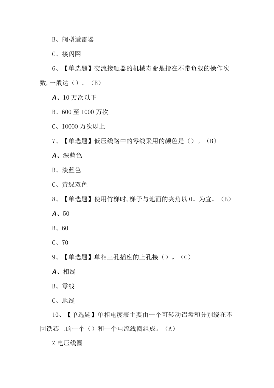 2023年低压电工考试题第8套.docx_第2页