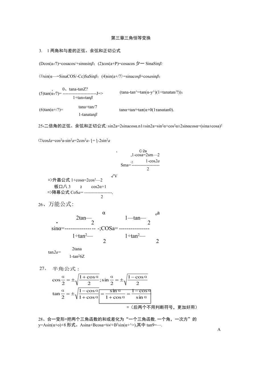 2023年三角恒等变换知识点归纳.docx_第1页