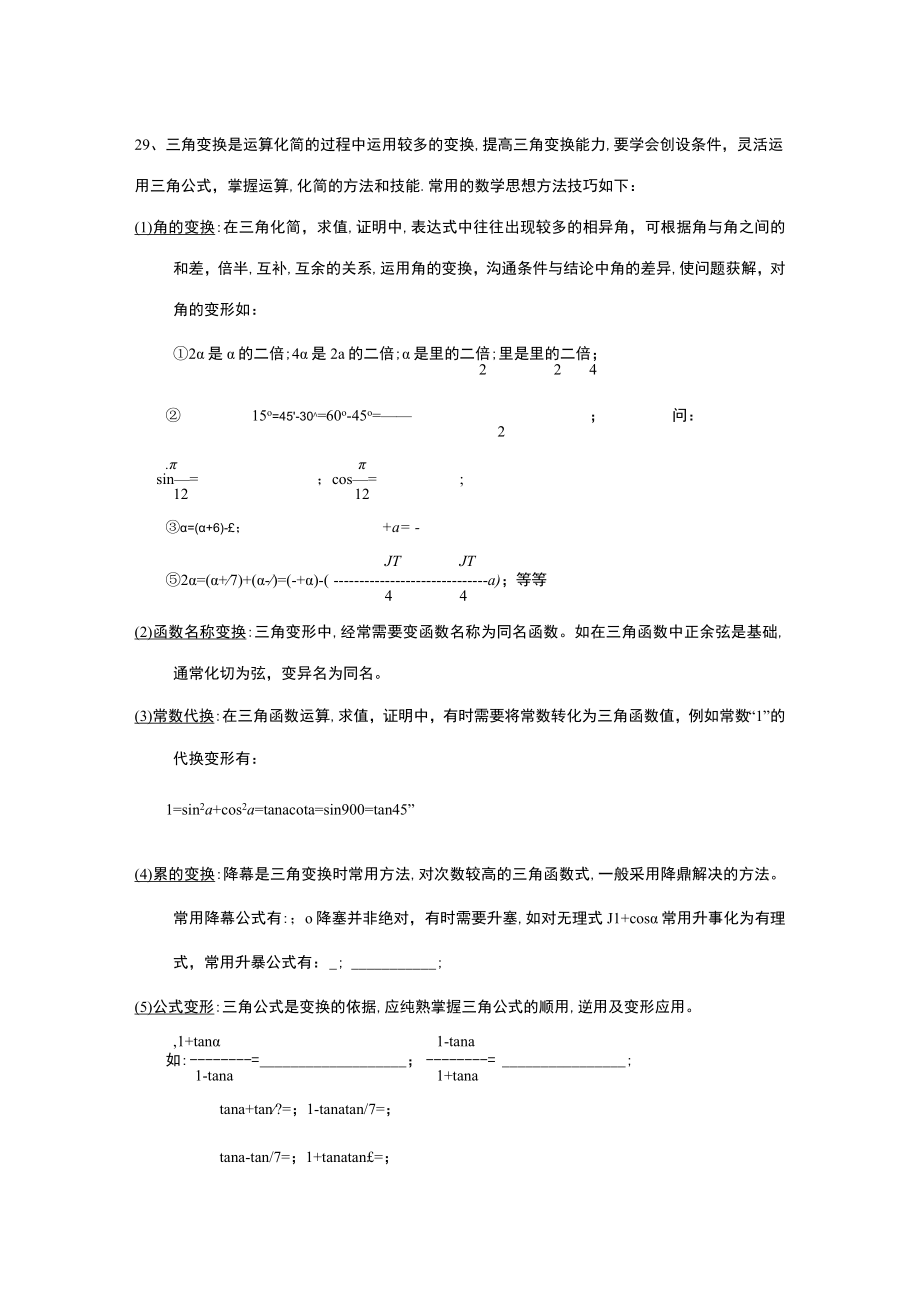 2023年三角恒等变换知识点归纳.docx_第2页