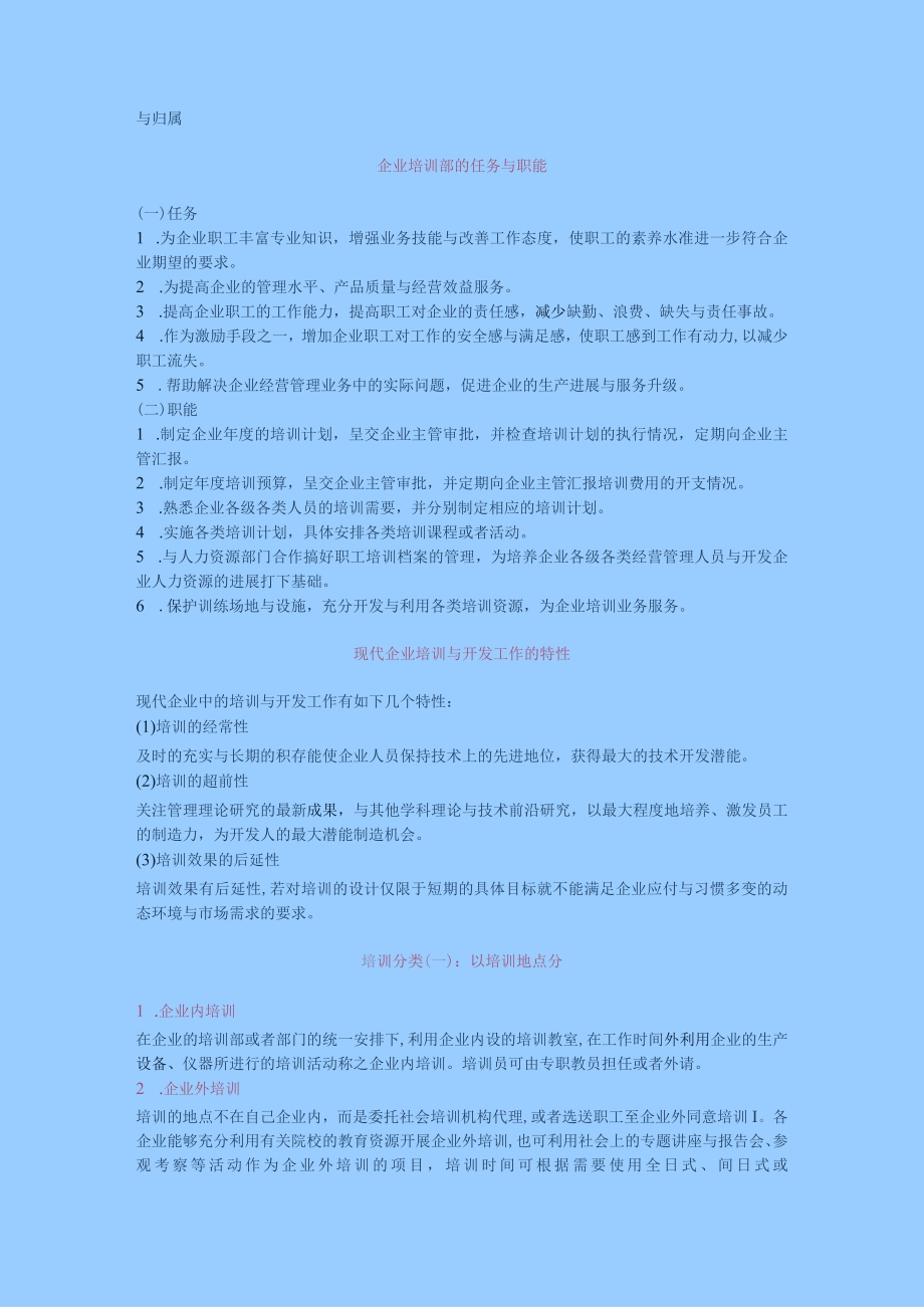 人力资源培训与开发管理.docx_第2页