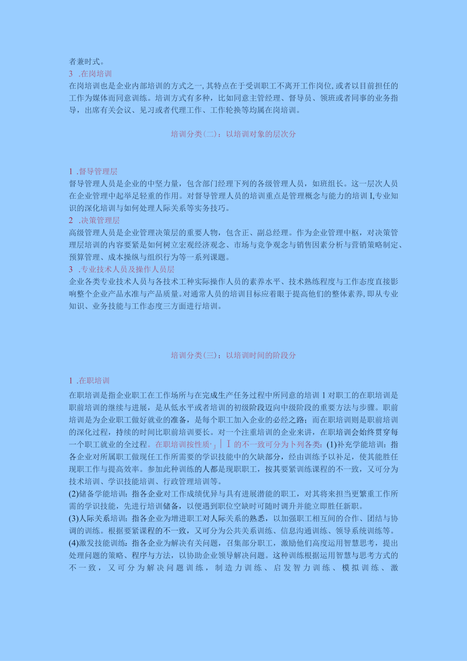 人力资源培训与开发管理.docx_第3页