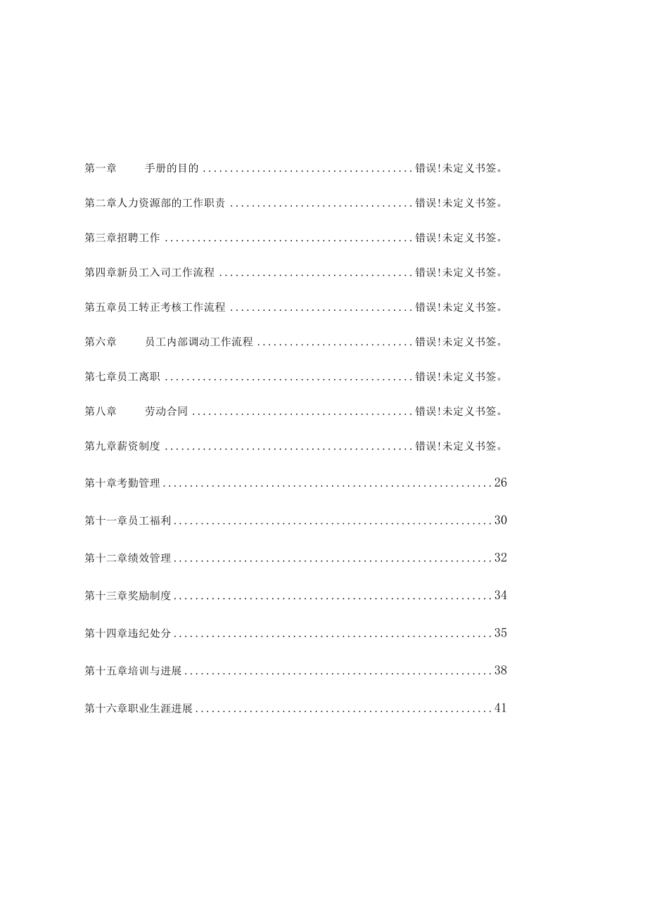 人力资源管理综合手册.docx_第2页