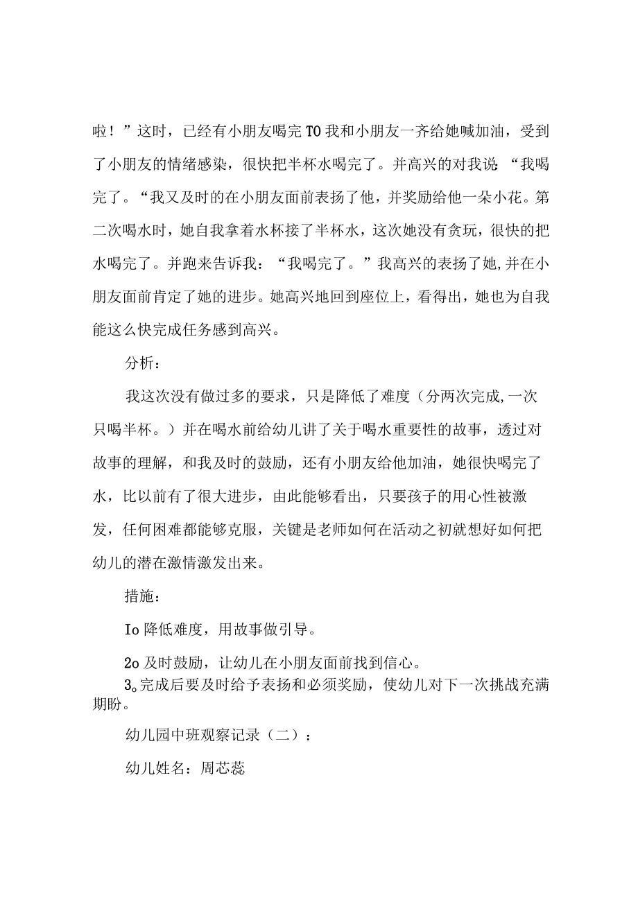 中班个案观察记录20篇.docx_第2页