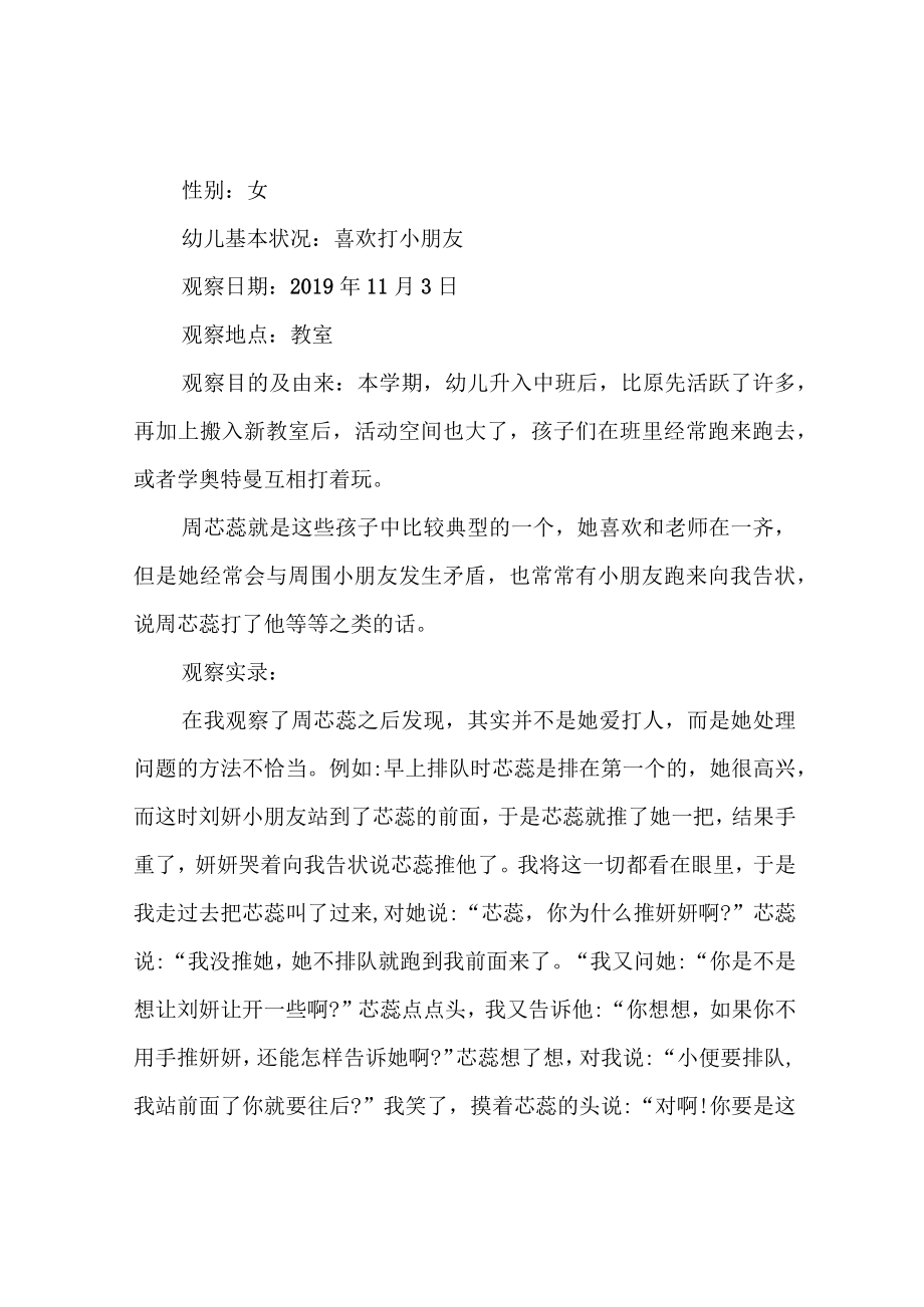 中班个案观察记录20篇.docx_第3页