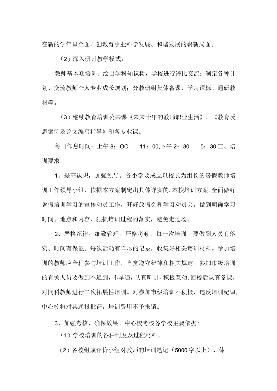 中学教师全员培训方案三页.docx_第2页