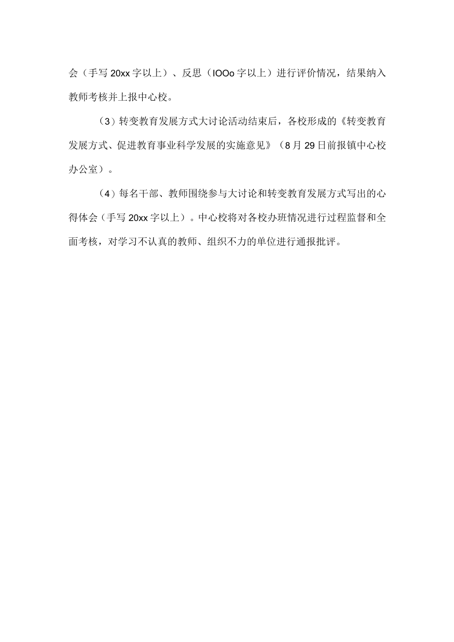 中学教师全员培训方案三页.docx_第3页