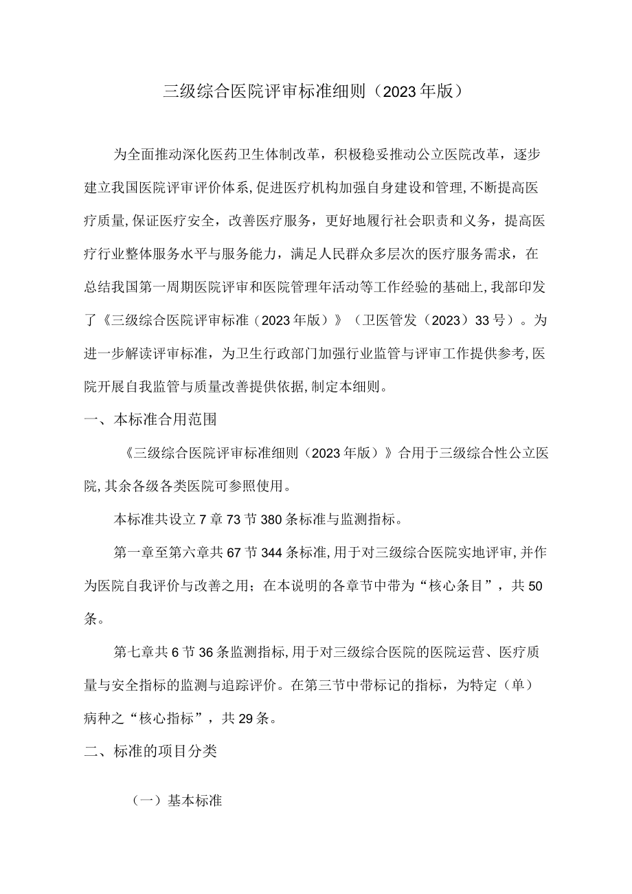 2023年三级综合医院保卫科相关资料.docx_第1页