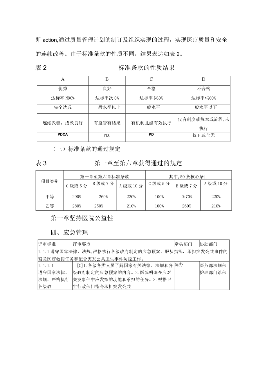 2023年三级综合医院保卫科相关资料.docx_第3页