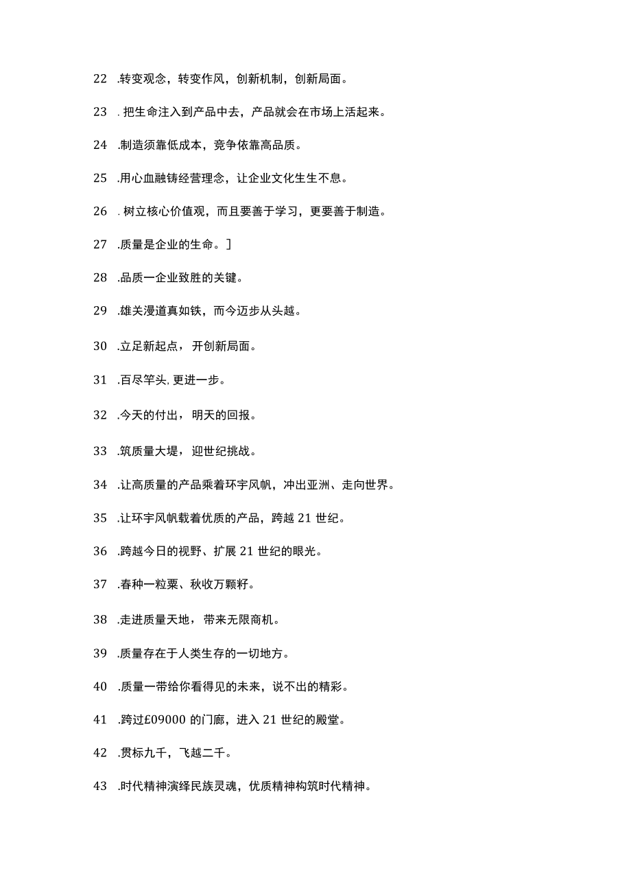 企业口号6S标语5S标语DOC48页.docx_第2页