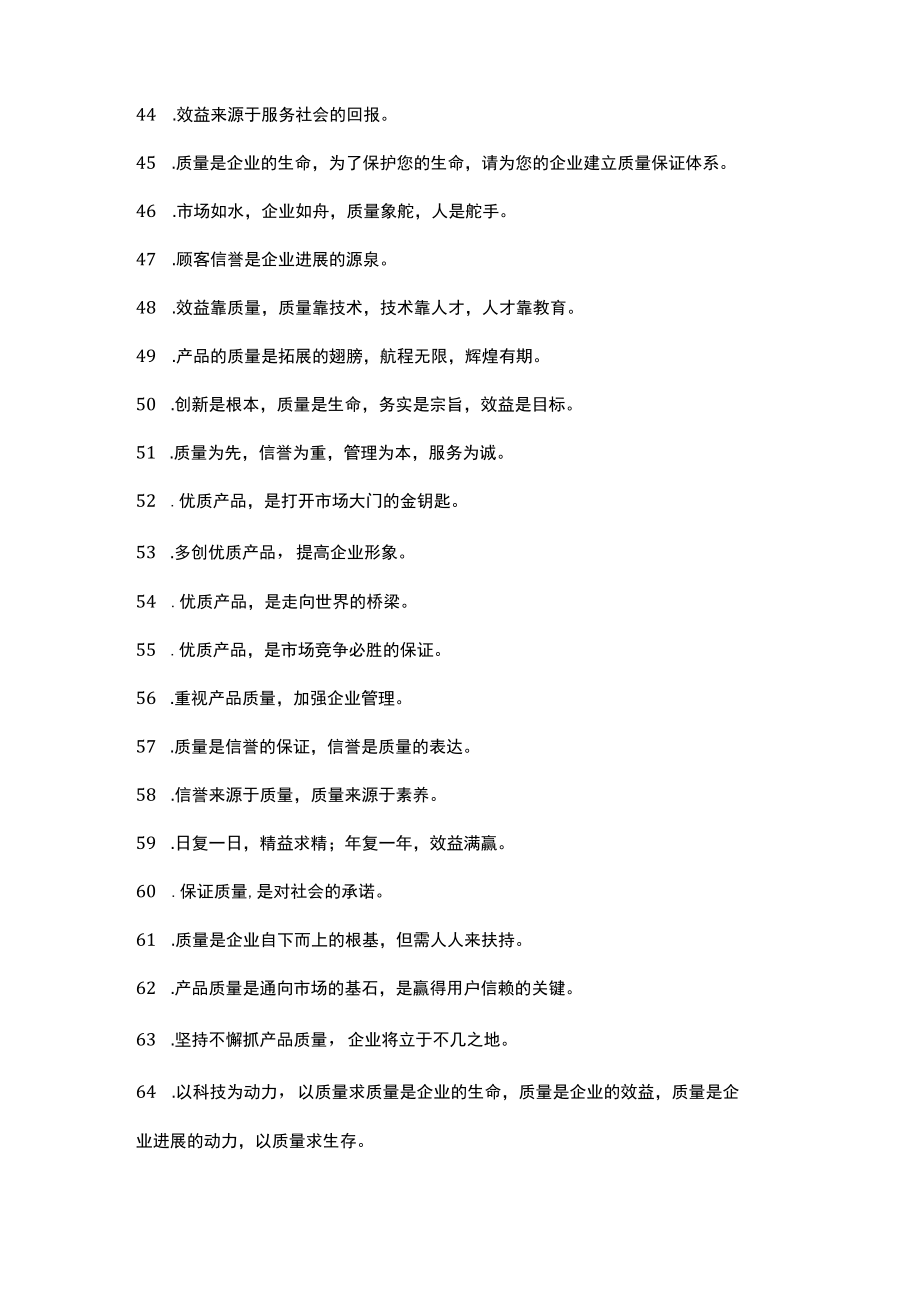 企业口号6S标语5S标语DOC48页.docx_第3页