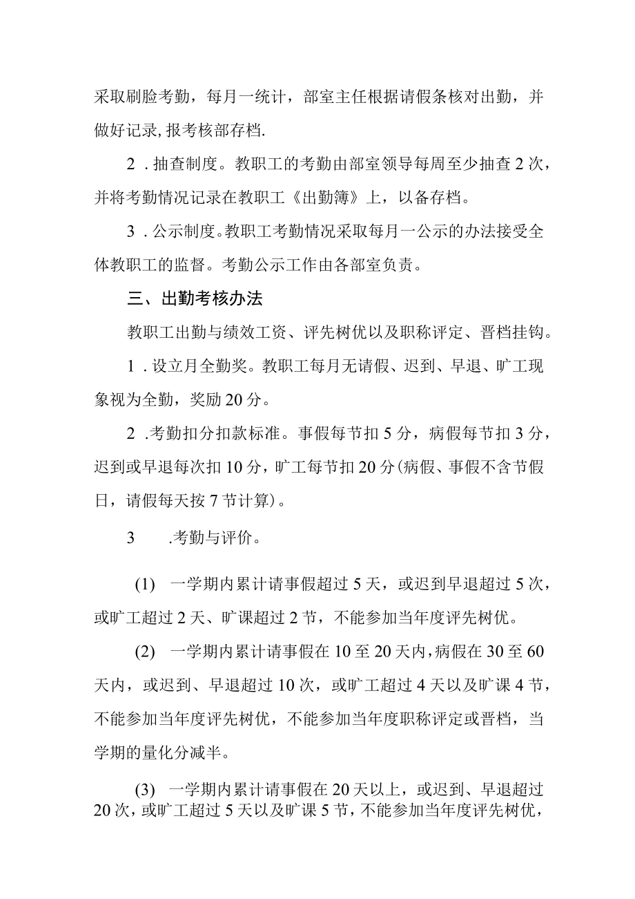 中学教职工考勤制度.docx_第2页