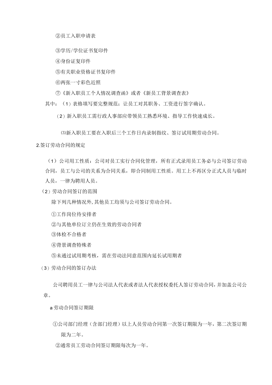 人力资源制度(含考勤培训绩效薪酬).docx_第2页