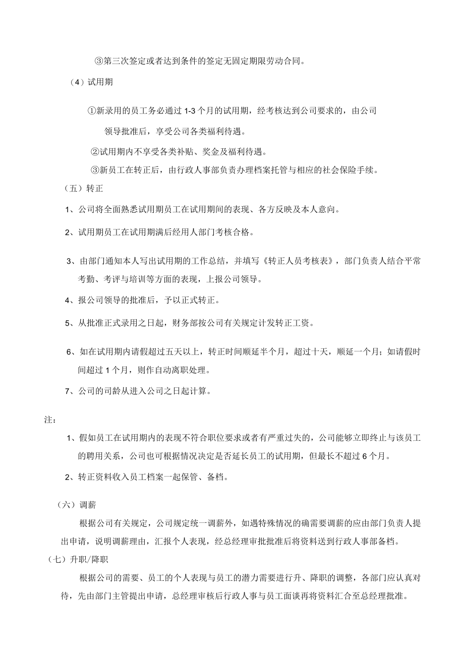 人力资源制度(含考勤培训绩效薪酬).docx_第3页