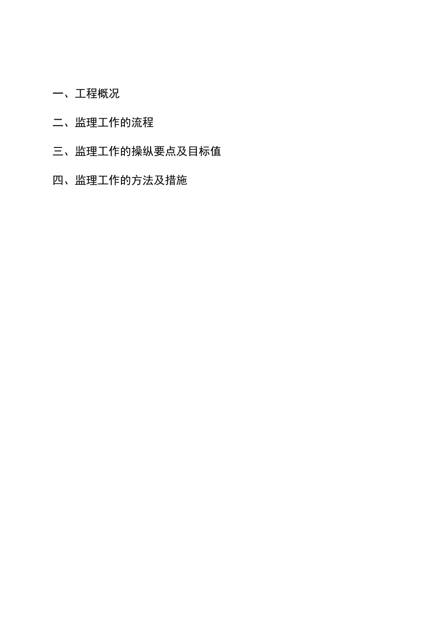 人防工程监理细则(doc 83页).docx_第2页