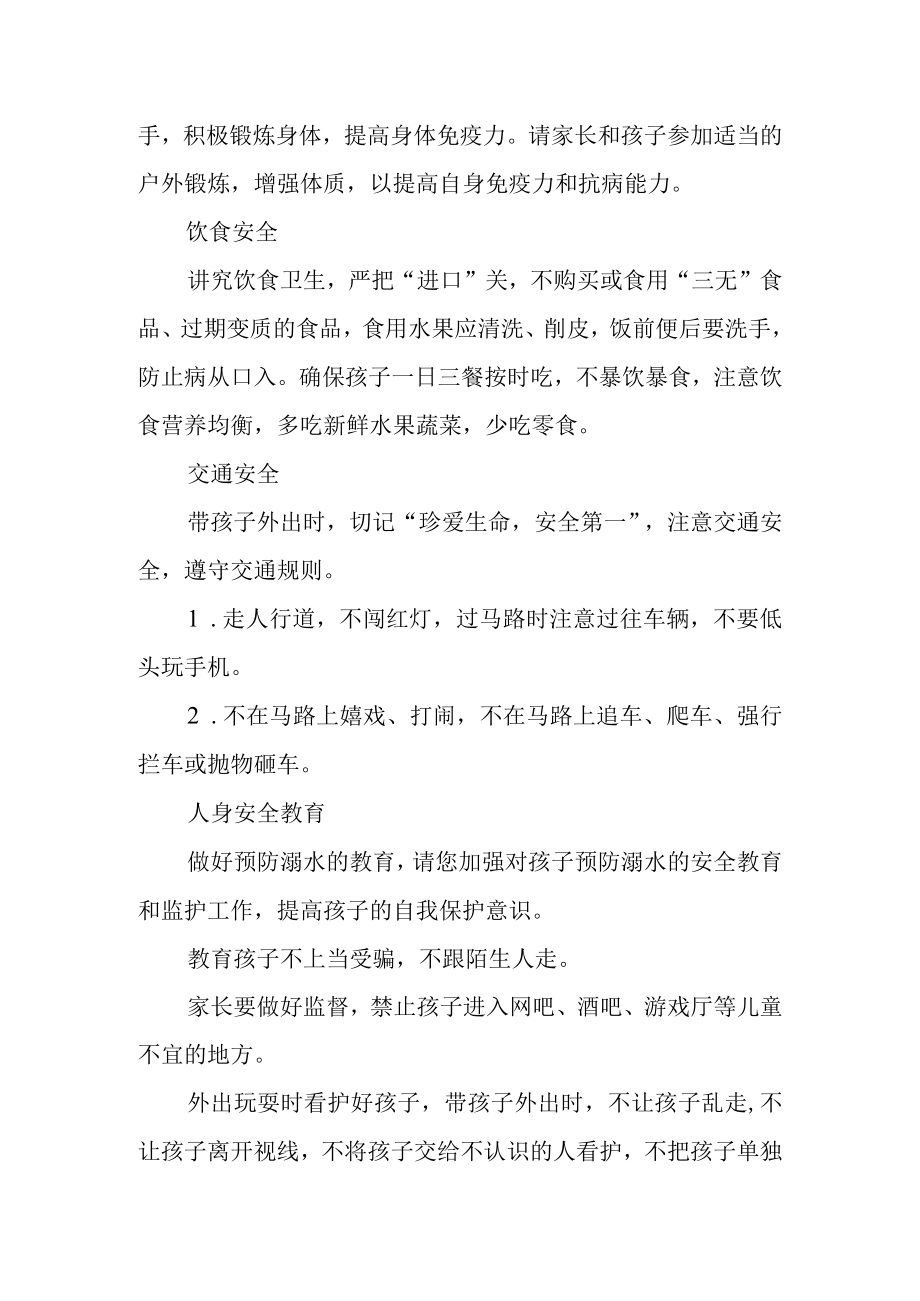 中心小学2023年清明节放假通知及安全提醒.docx_第2页