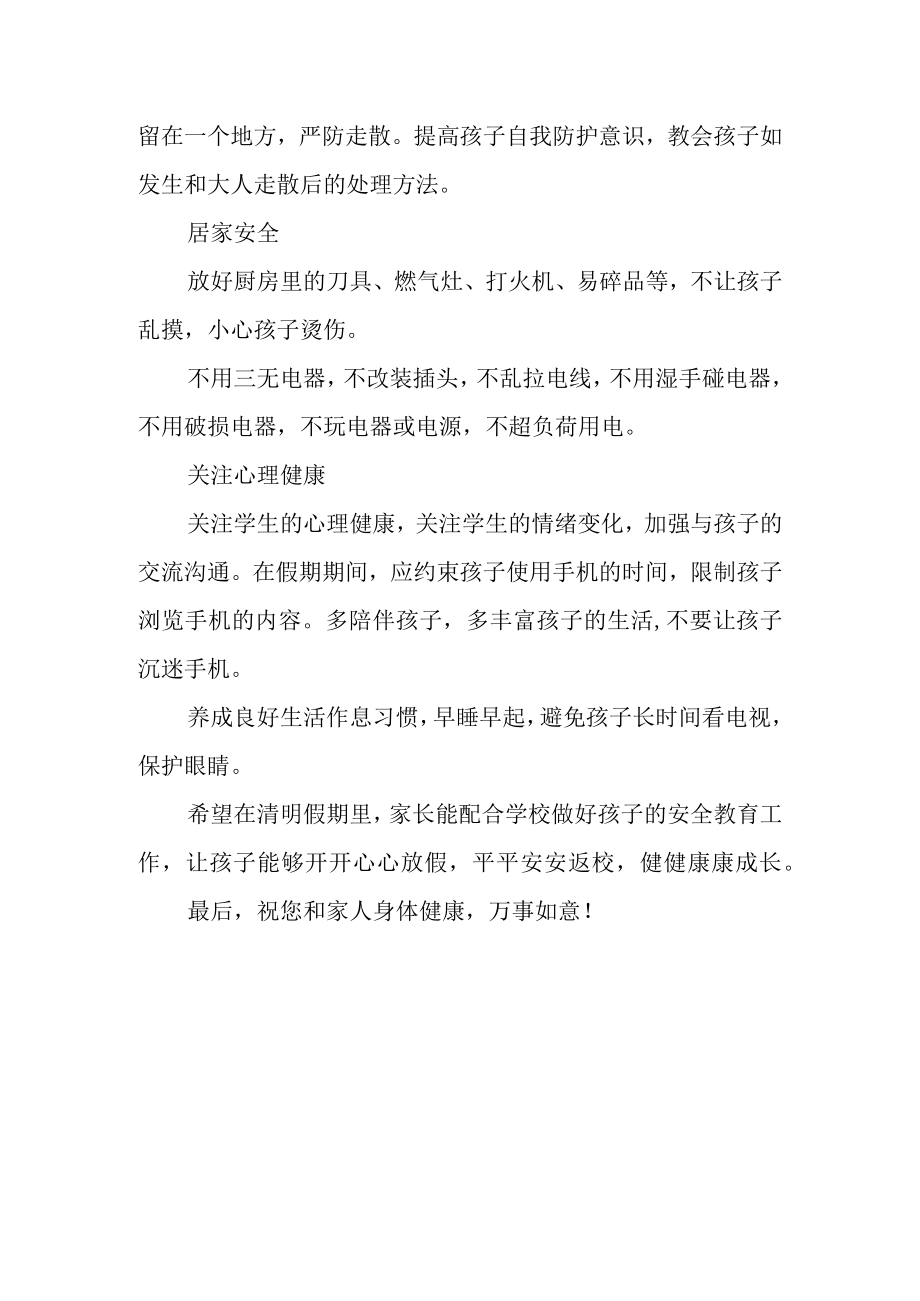 中心小学2023年清明节放假通知及安全提醒.docx_第3页