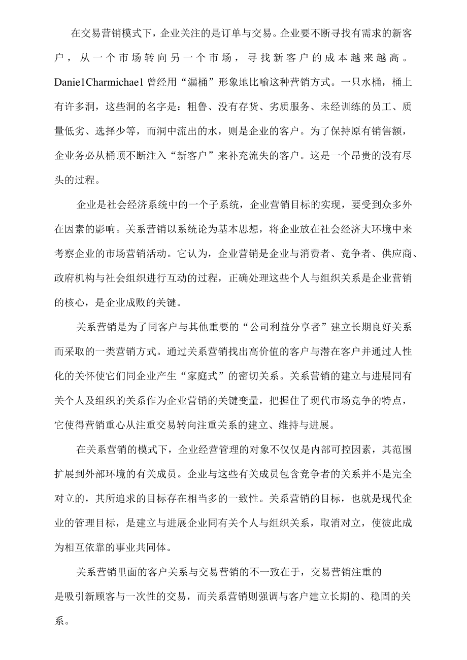 企业CRM客户实施细则.docx_第2页