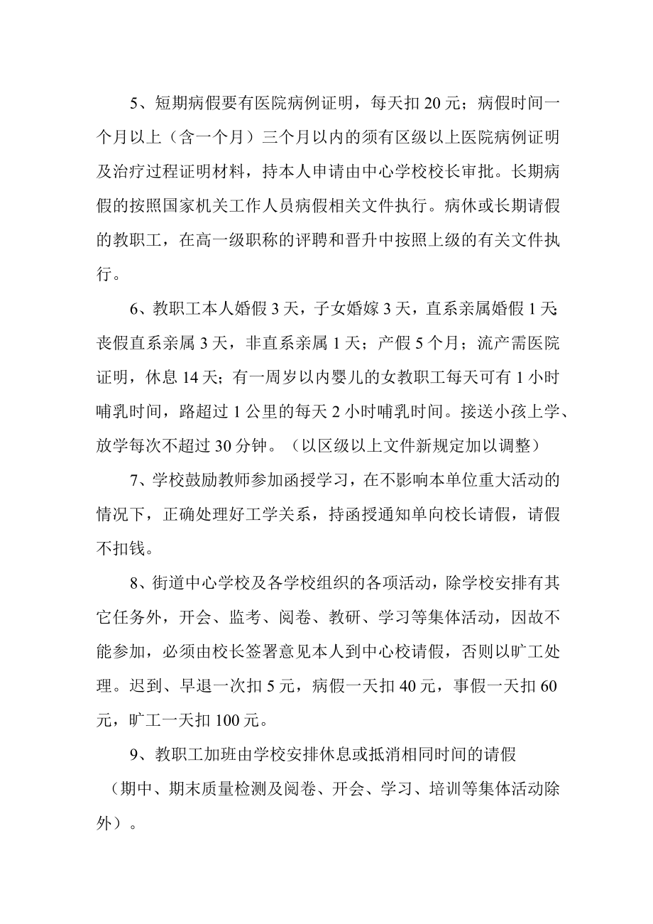 中心学校教师考勤管理办法.docx_第2页