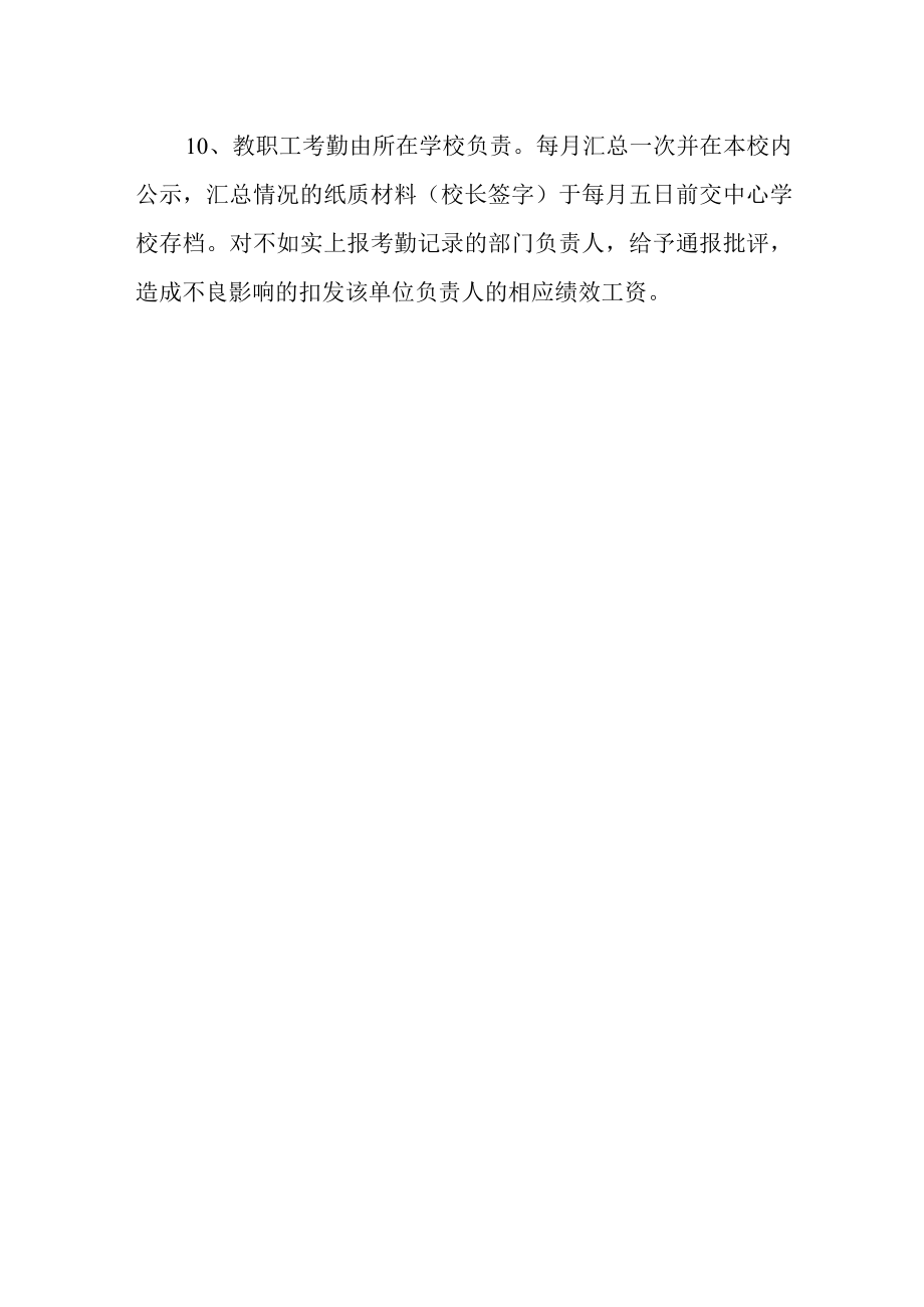 中心学校教师考勤管理办法.docx_第3页